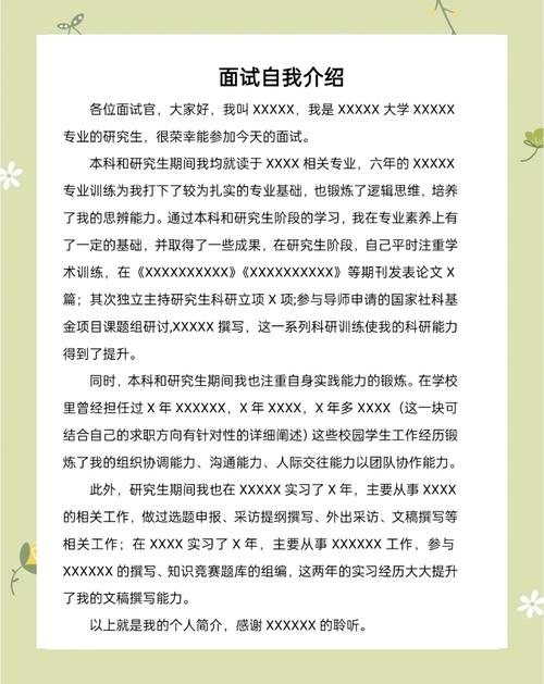 面试课程顾问自我介绍该怎么说？-第1张图片-指南针培训网