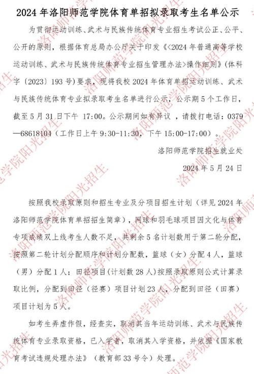洛阳师范单招学前教育怎么考？-第2张图片-指南针培训网