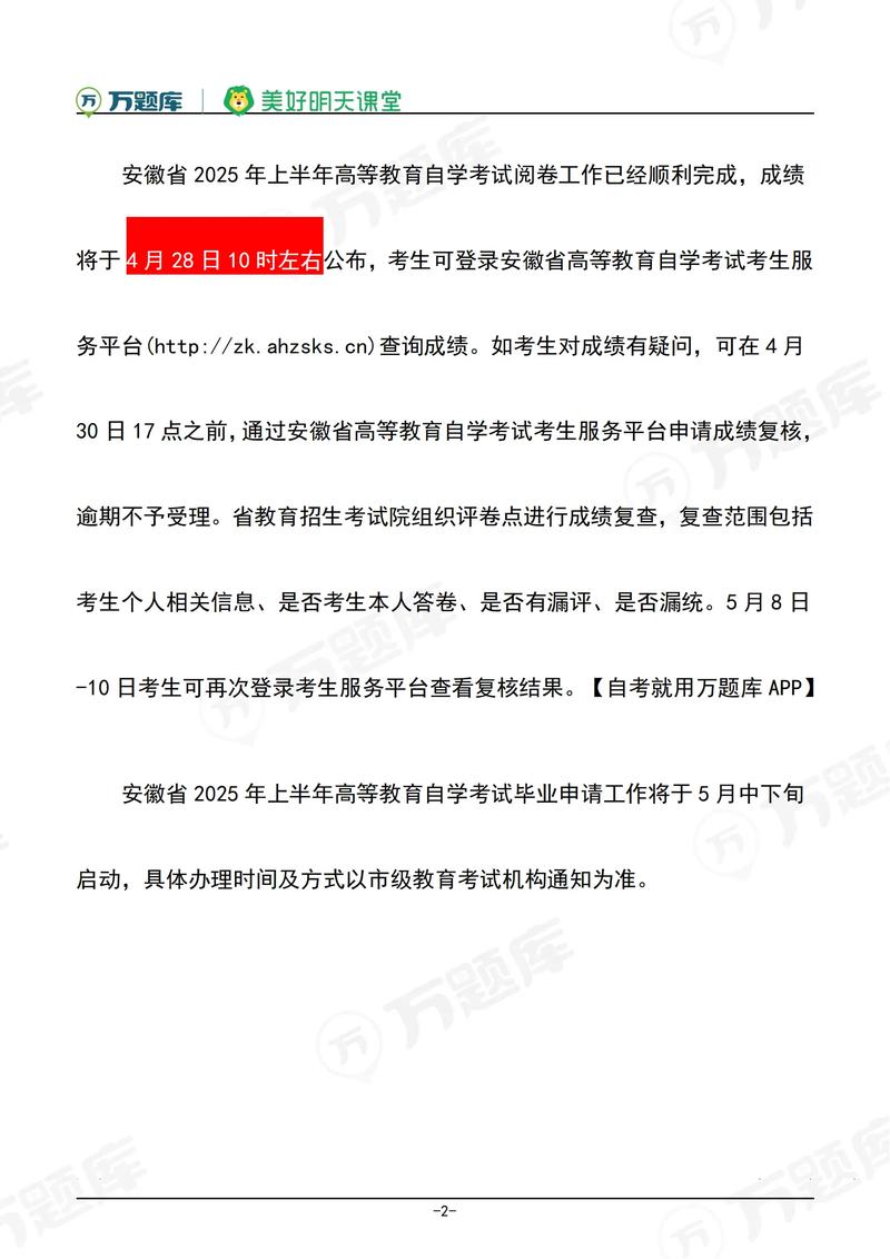 成人自学考试成绩查询-第3张图片-指南针培训网