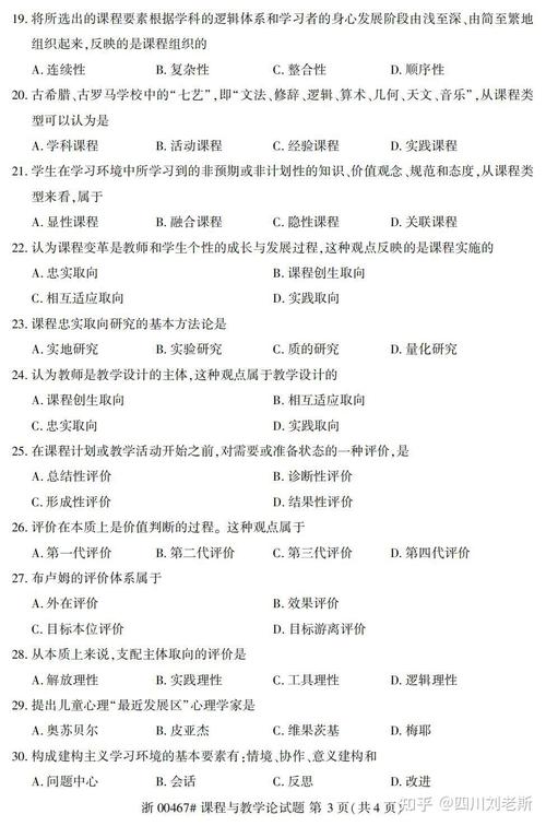 小学课程与教学论试题考什么?-第3张图片-指南针培训网 小学课程与教学论试题考什么?-第3张图片-指南针培训网