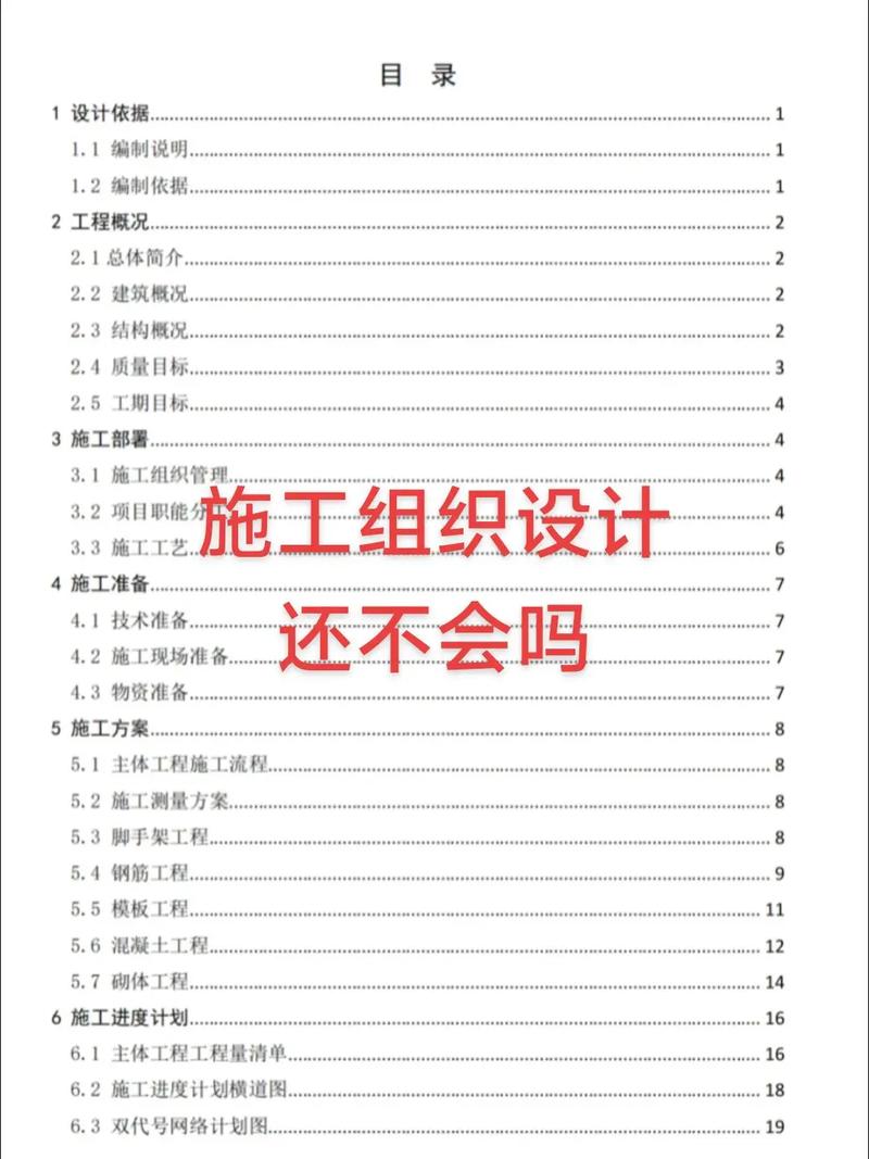 施工组织课程设计范本-第2张图片-指南针培训网