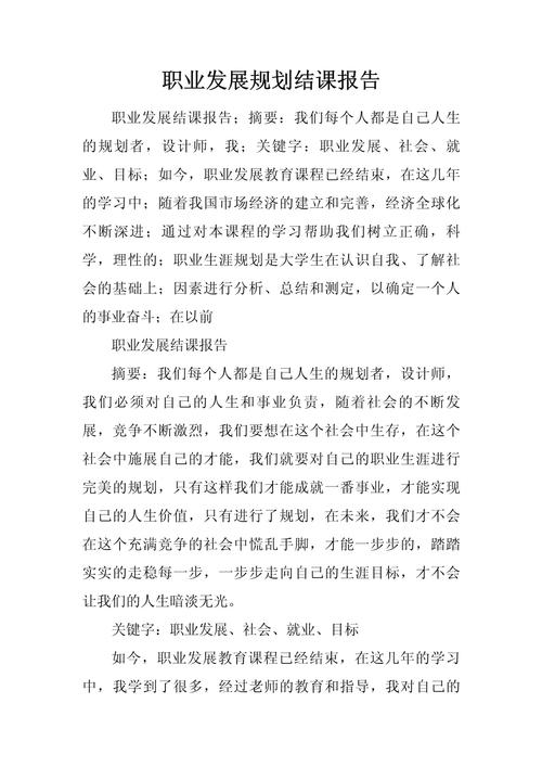 职业发展与管理结课论文核心问题是什么？-第1张图片-指南针培训网