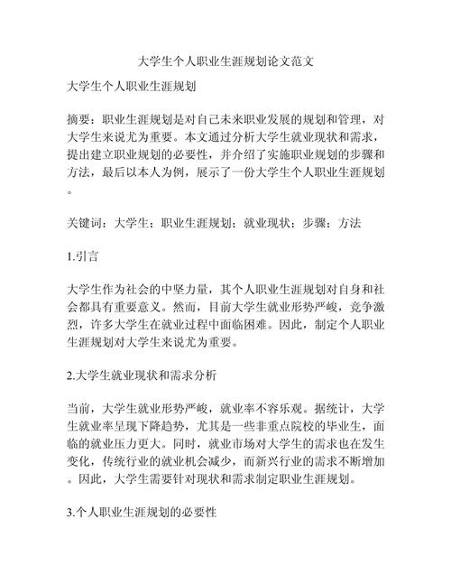 职业发展与管理结课论文核心问题是什么？-第3张图片-指南针培训网