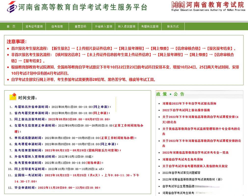 河南自学考试信息网怎么用？-第1张图片-指南针培训网