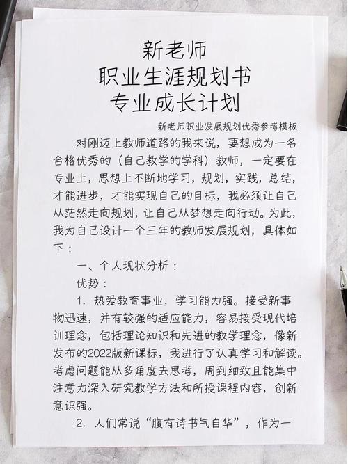 高校老师如何规划职业发展路径？-第1张图片-指南针培训网