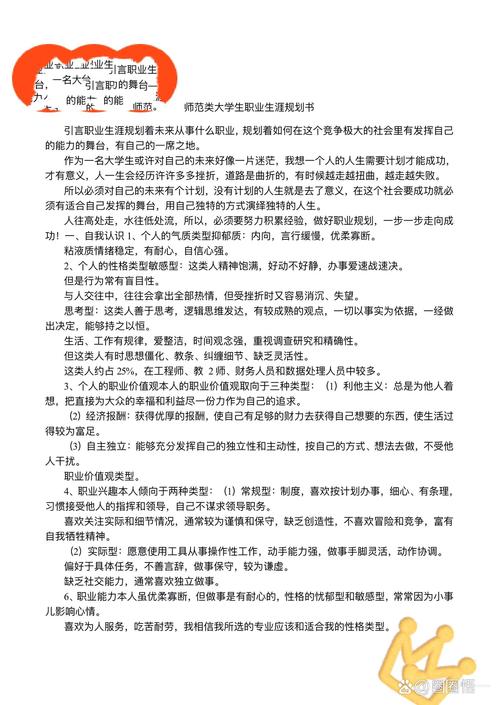 高校老师如何规划职业发展路径？-第2张图片-指南针培训网