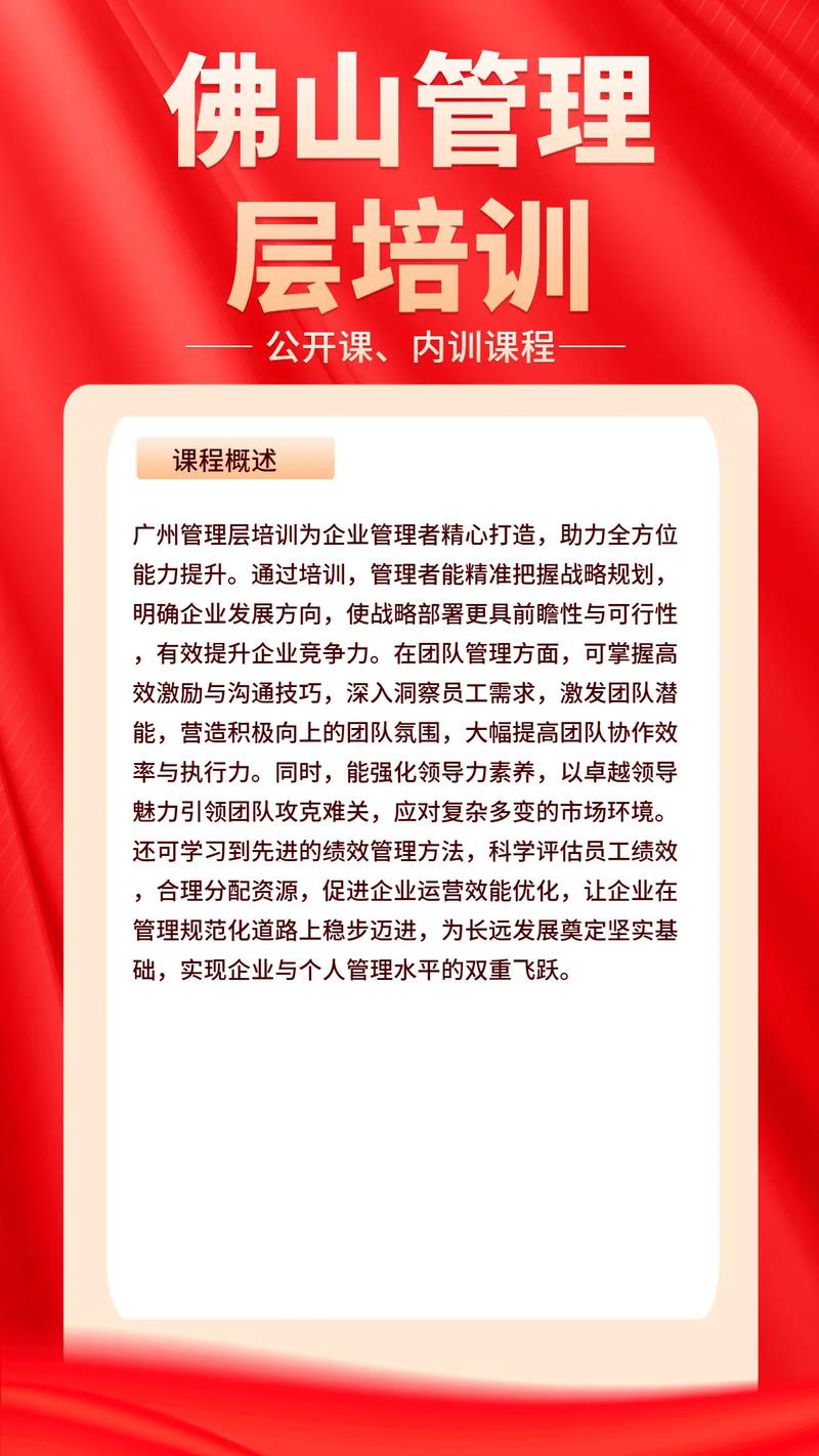 佛山企业管理培训课程-第1张图片-指南针培训网