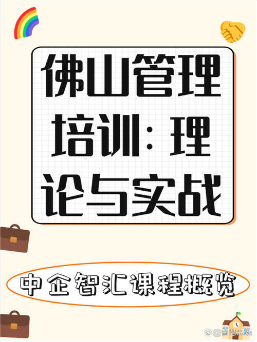 佛山企业管理培训课程-第2张图片-指南针培训网