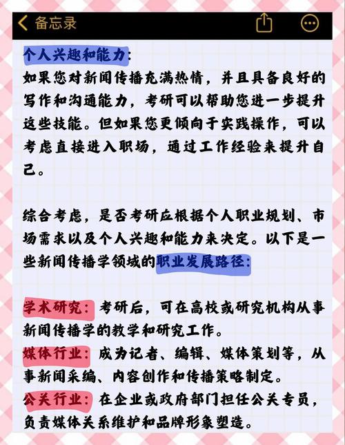 新闻传播学职业发展，路在何方？-第1张图片-指南针培训网