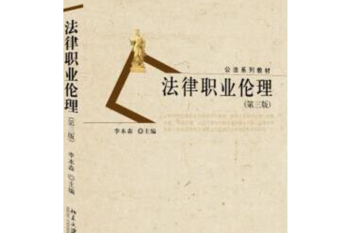 法律共同职业伦理如何协同发展？-第1张图片-指南针培训网