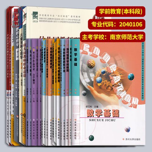 自考本科学前教育教材怎么选?-第1张图片-指南针培训网 自考本科学前教育教材怎么选?-第1张图片-指南针培训网