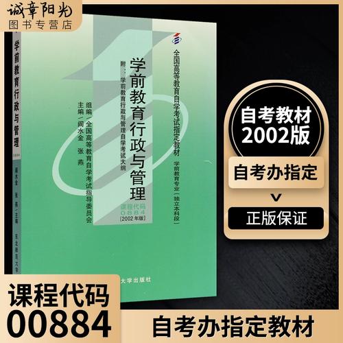自考本科学前教育教材怎么选?-第3张图片-指南针培训网 自考本科学前教育教材怎么选?-第3张图片-指南针培训网