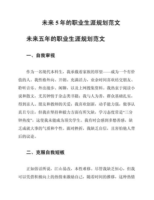 职业发展方向该如何规划与选择？-第3张图片-指南针培训网