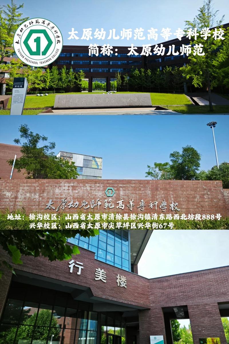 太原学前教育大专学校-第1张图片-指南针培训网