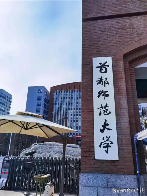 首都师范大学学前学院-第2张图片-指南针培训网 首都师范大学学前学院-第2张图片-指南针培训网