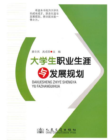 大学如何做好职业规划与生涯发展？-第1张图片-指南针培训网