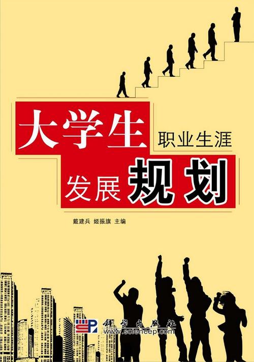 大学如何做好职业规划与生涯发展？-第3张图片-指南针培训网
