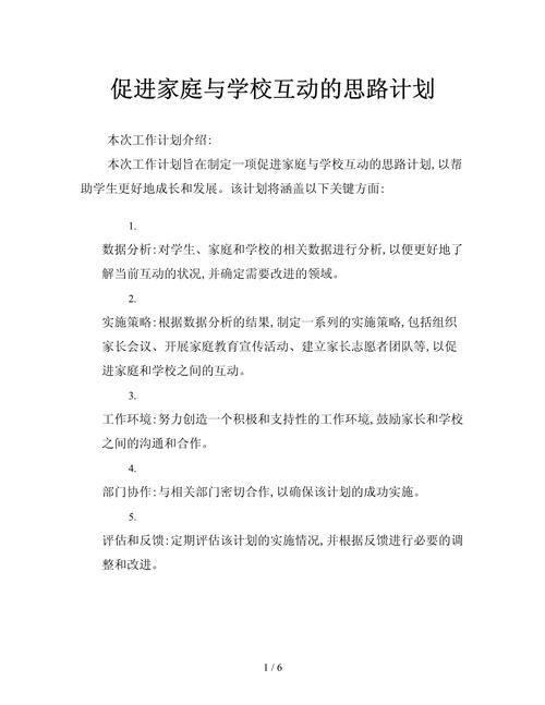 开学前亲子活动方案怎么设计更有效？-第1张图片-指南针培训网