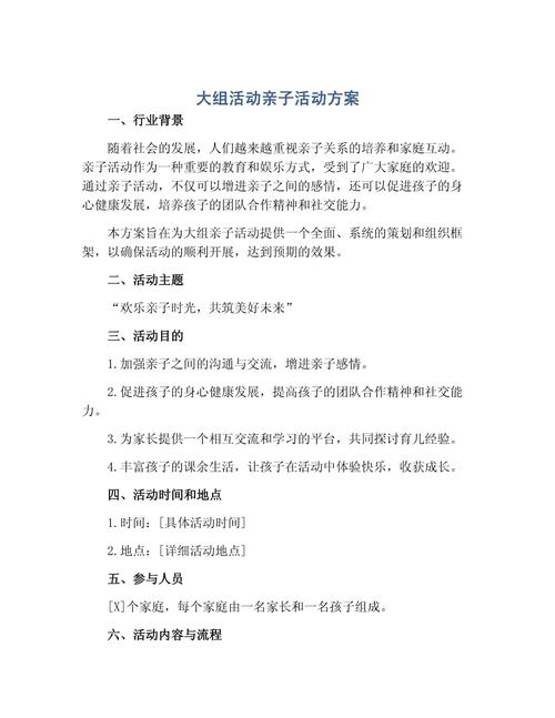 开学前亲子活动方案怎么设计更有效？-第2张图片-指南针培训网