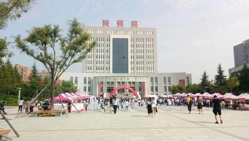 陕西学前师范学院开学时间定在哪天？-第1张图片-指南针培训网