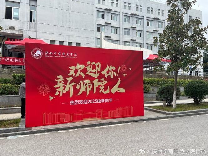 陕西学前师范学院开学时间定在哪天？-第3张图片-指南针培训网