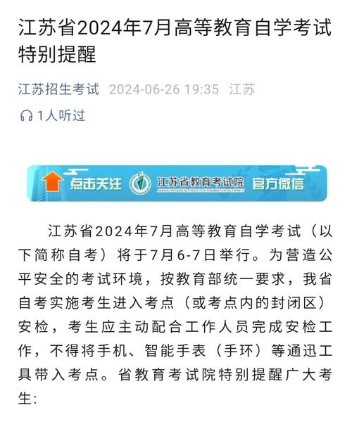 江苏自学考试怎么报名?-第2张图片-指南针培训网 江苏自学考试怎么报名?-第2张图片-指南针培训网