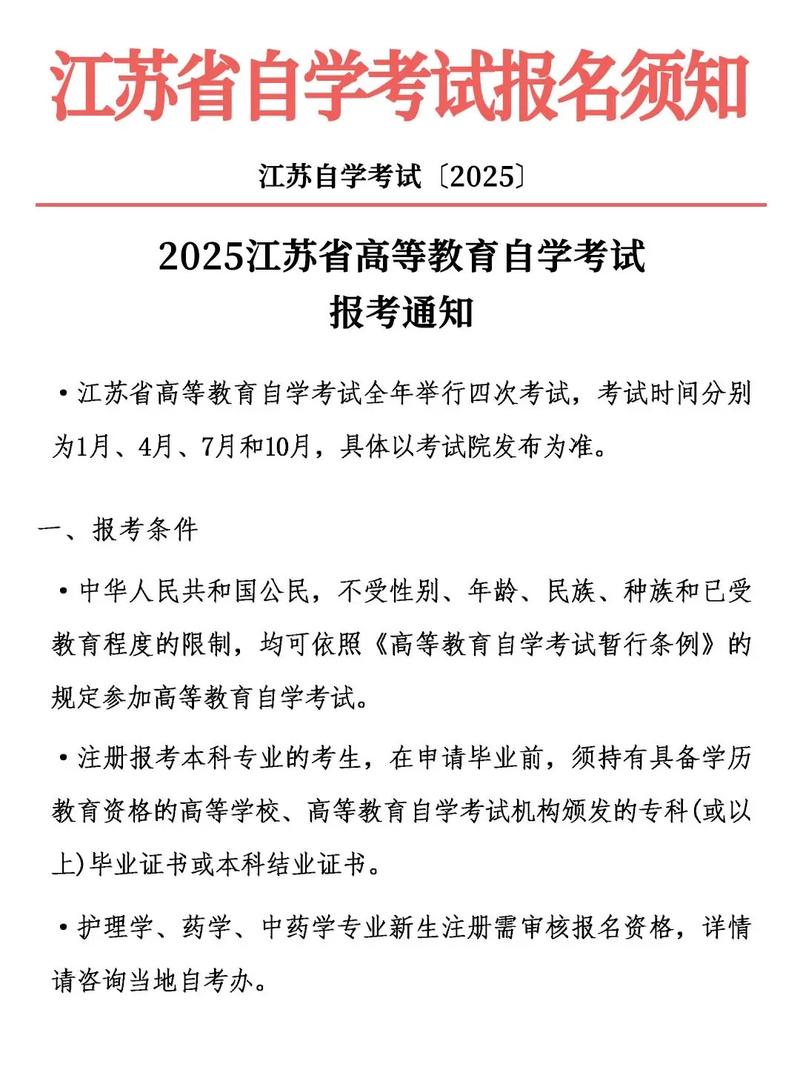 江苏自学考试怎么报名?-第3张图片-指南针培训网 江苏自学考试怎么报名?-第3张图片-指南针培训网