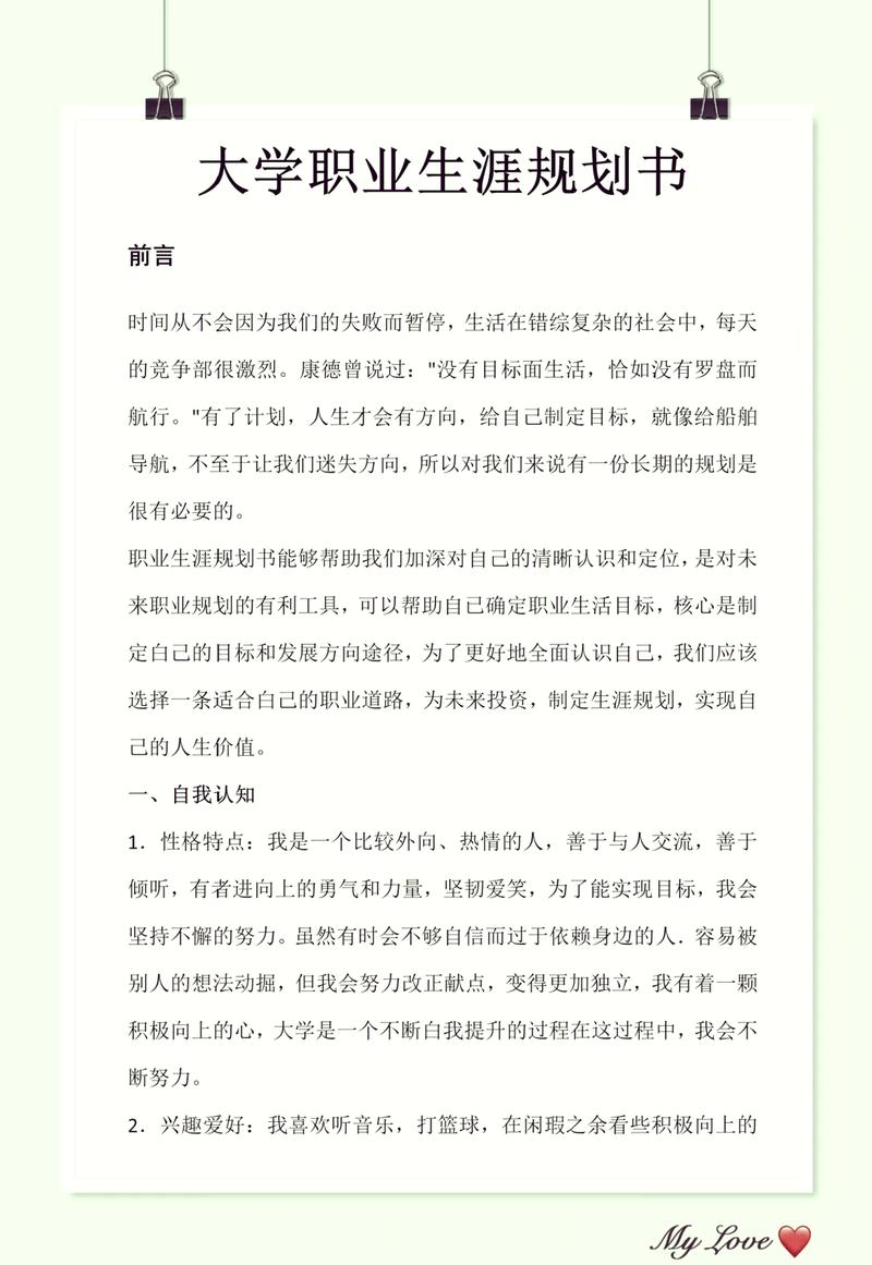 短期职业发展规划怎么写才有效？-第1张图片-指南针培训网