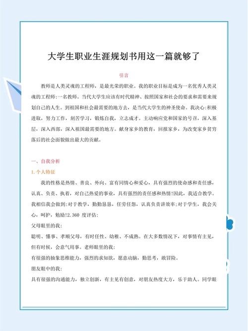 短期职业发展规划怎么写才有效？-第2张图片-指南针培训网