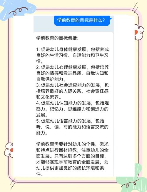 学前儿童教育的目标究竟是什么？-第2张图片-指南针培训网