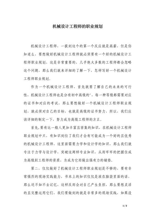 工程师职业发展目标该怎么写？-第1张图片-指南针培训网