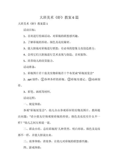 学前班美工教案如何设计更有效？-第1张图片-指南针培训网