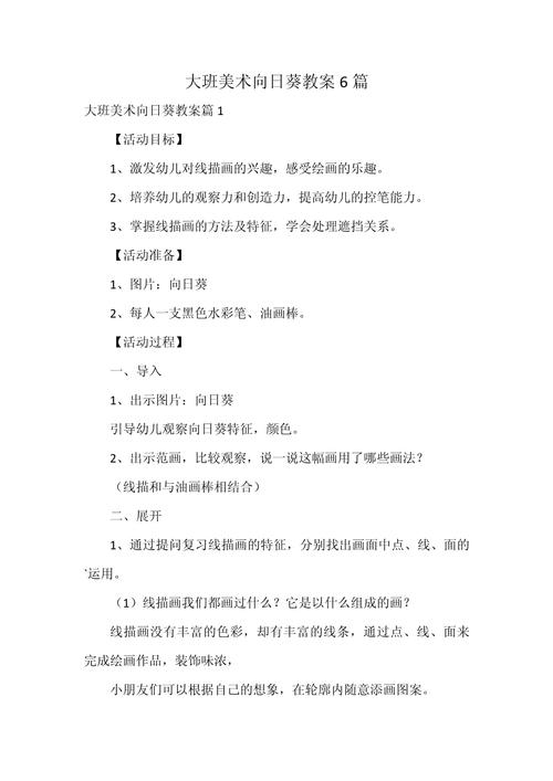 学前班美工教案如何设计更有效？-第3张图片-指南针培训网