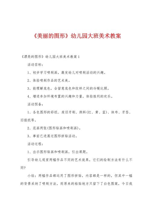 学前班美工教案如何设计更有效？-第2张图片-指南针培训网