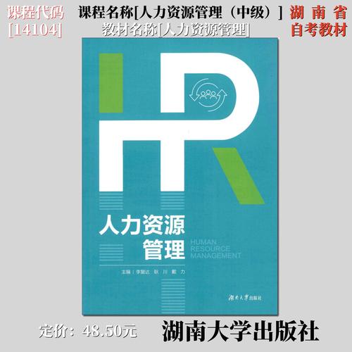 自学考试人力资源专业难不难？-第2张图片-指南针培训网