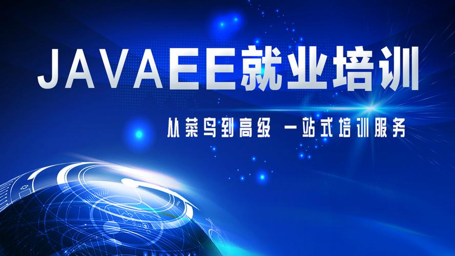JavaEE培训课程该怎么选？-第1张图片-指南针培训网
