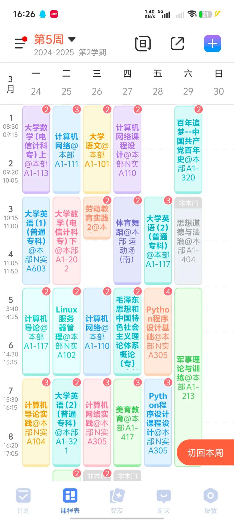 计算机研究生的课程表-第1张图片-指南针培训网