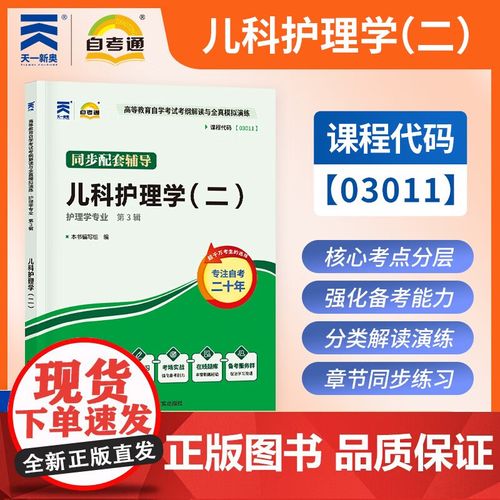 自学考试儿科护理学该怎么学？-第1张图片-指南针培训网