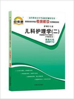 自学考试儿科护理学该怎么学？-第3张图片-指南针培训网