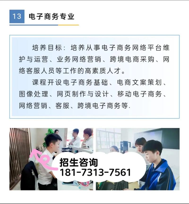 中专电子商务专业课程-第3张图片-指南针培训网