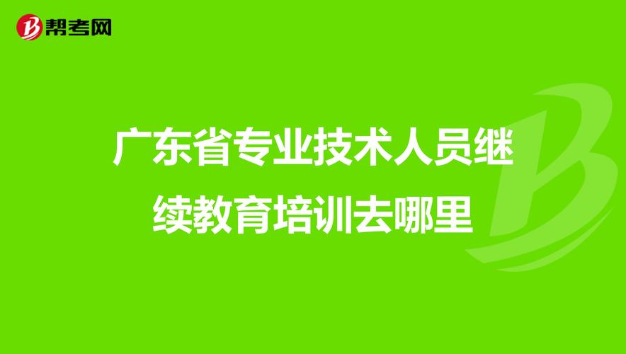 职业发展权与继续教育有何关联？-第3张图片-指南针培训网