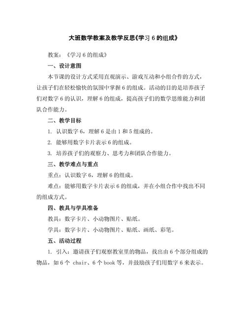 学前儿童大班数学教案-第1张图片-指南针培训网