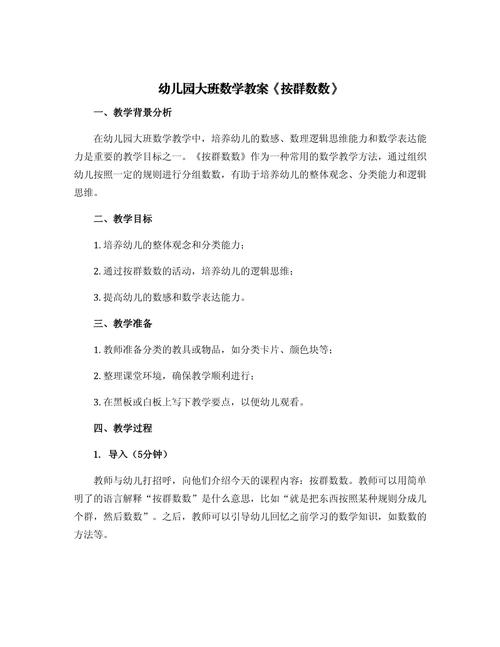 学前儿童大班数学教案-第2张图片-指南针培训网