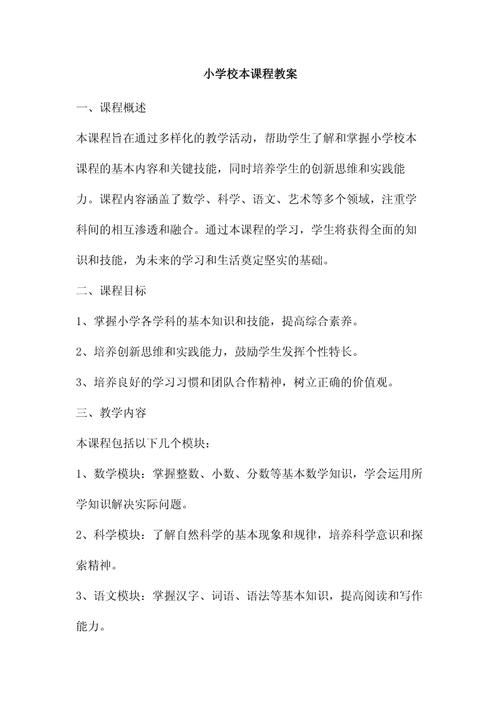 小学校本课程设计案例有何特色？-第1张图片-指南针培训网