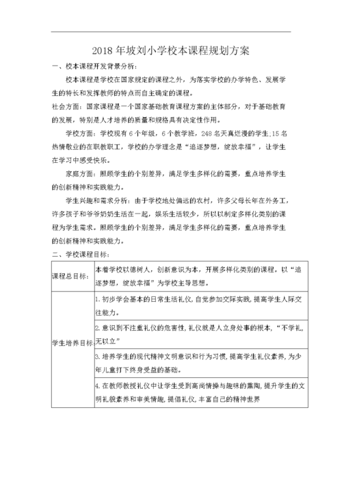 小学校本课程设计案例有何特色？-第2张图片-指南针培训网