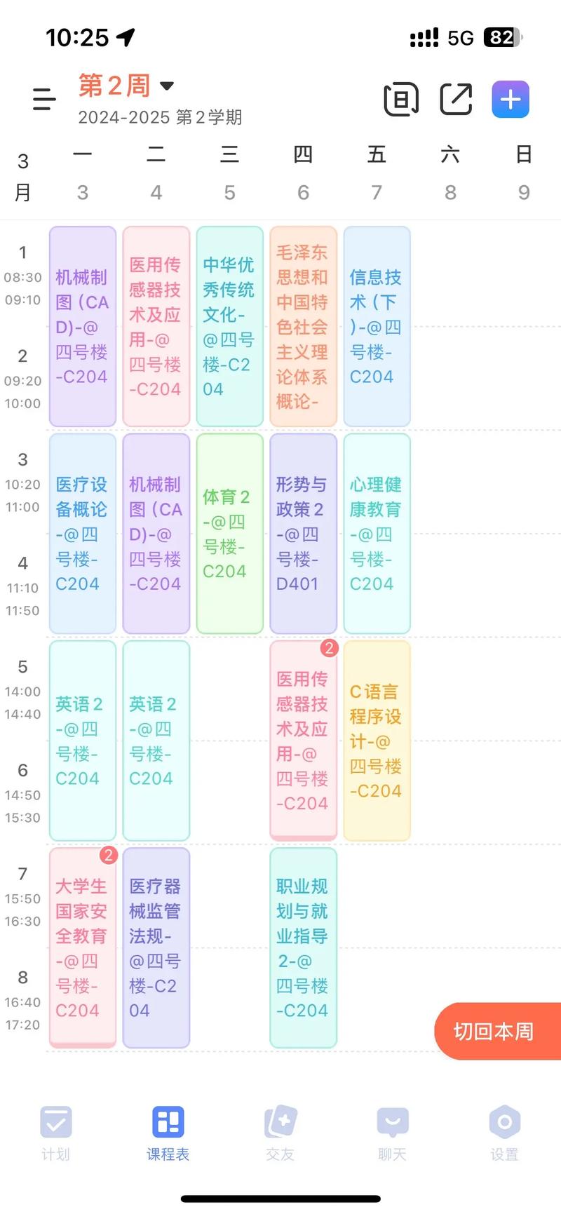 成都中医药大学课程表如何查询或获取？-第2张图片-指南针培训网