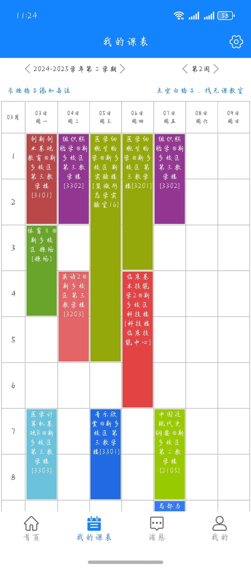 成都中医药大学课程表如何查询或获取？-第3张图片-指南针培训网