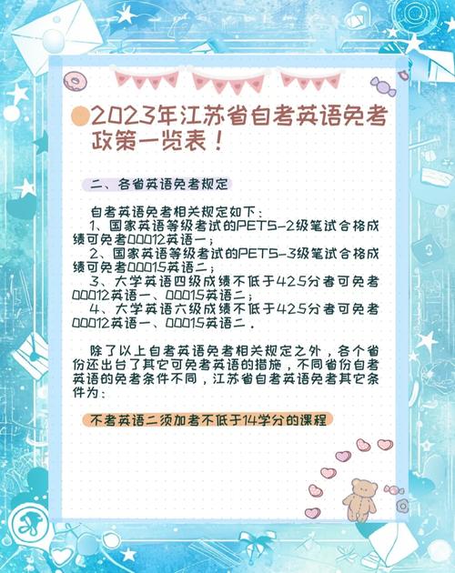 江苏自考免考规定有哪些条件？-第1张图片-指南针培训网