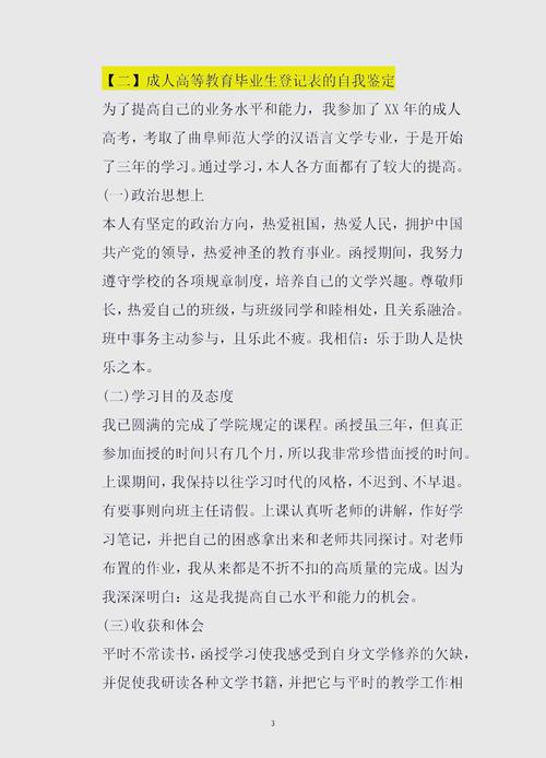 自学考试本科，我的成长与收获如何？-第2张图片-指南针培训网