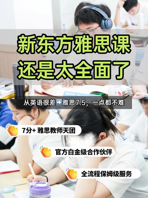 新东方雅思课程怎么样-第3张图片-指南针培训网 新东方雅思课程怎么样-第3张图片-指南针培训网